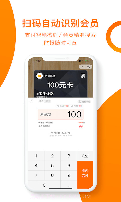 坚果卡包会员管理截图4 坚果卡包会员管理截图4