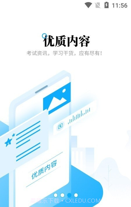 领识助考截图2 领识助考截图2