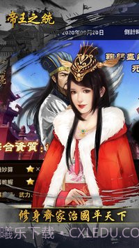 帝王之政通人和截图2 帝王之政通人和截图2