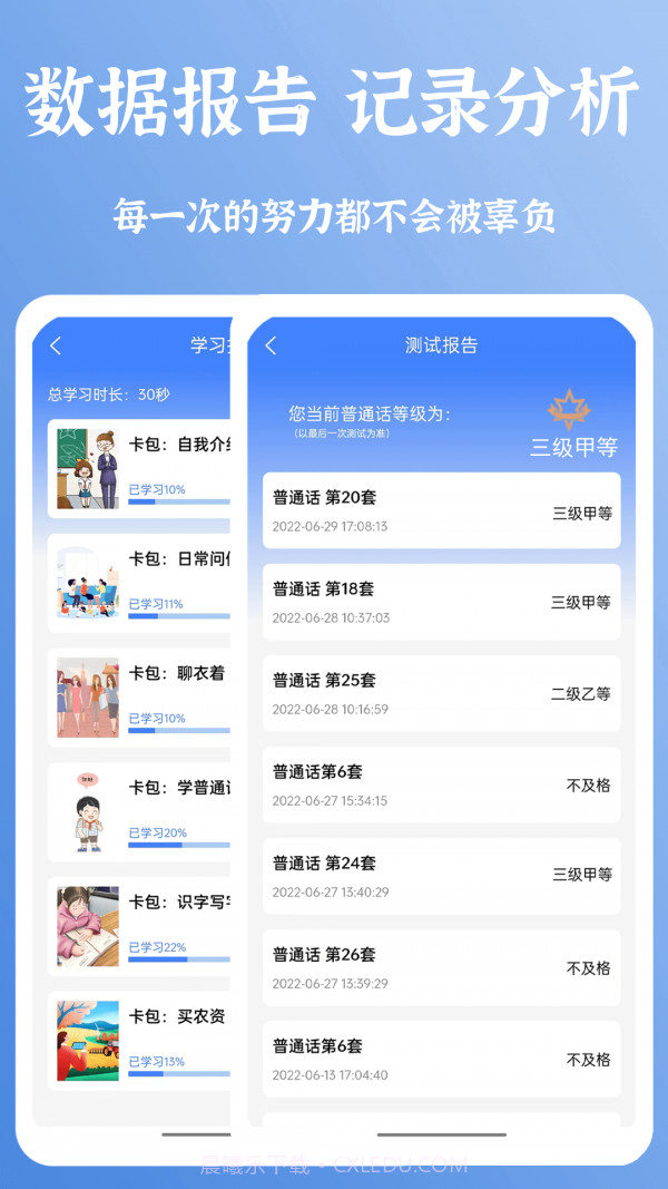 新普通话宝典截图5 新普通话宝典截图5