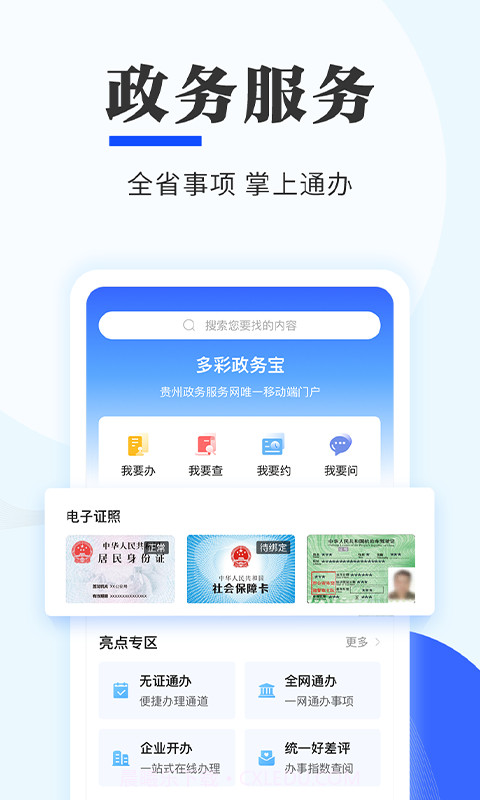 贵州政务服务网截图2 贵州政务服务网截图2