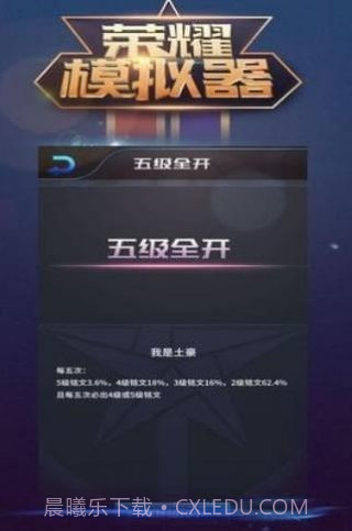 王者荣耀水晶抽奖模拟器截图1