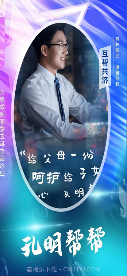 孔明帮帮截图5 孔明帮帮截图5