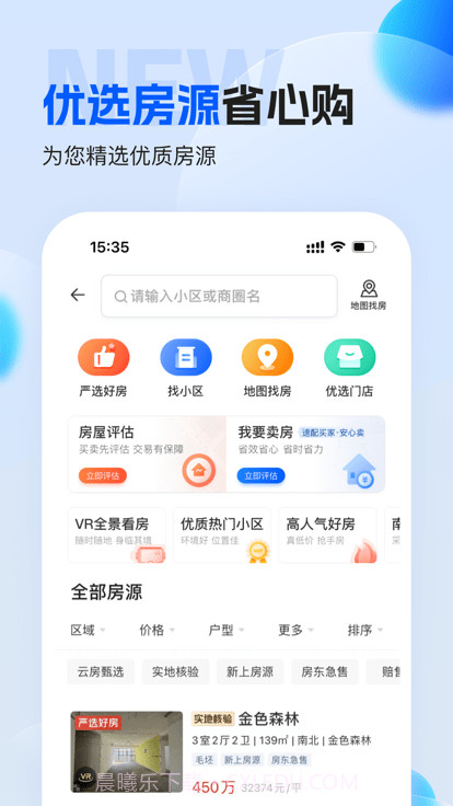 壹家找房截图3 壹家找房截图3