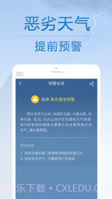 15日天气预报 - 24小时预报截图3