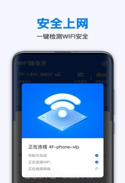 WiFi随身连截图3 WiFi随身连截图3