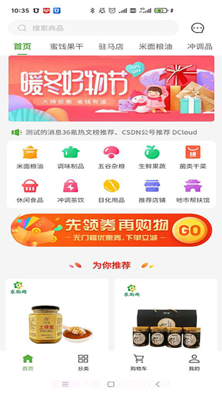 农购网截图3 农购网截图3