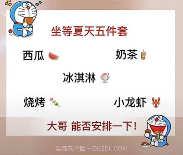 坐等夏天五件套截图2 坐等夏天五件套截图2