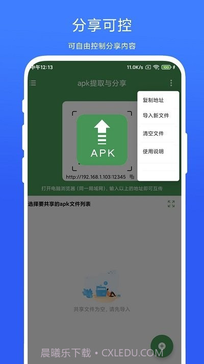 apk提取与分享截图1 apk提取与分享截图1
