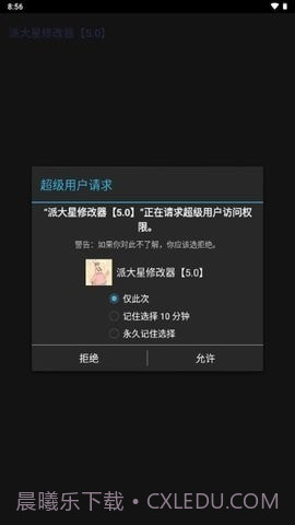 派大星修改器截图4 派大星修改器截图4