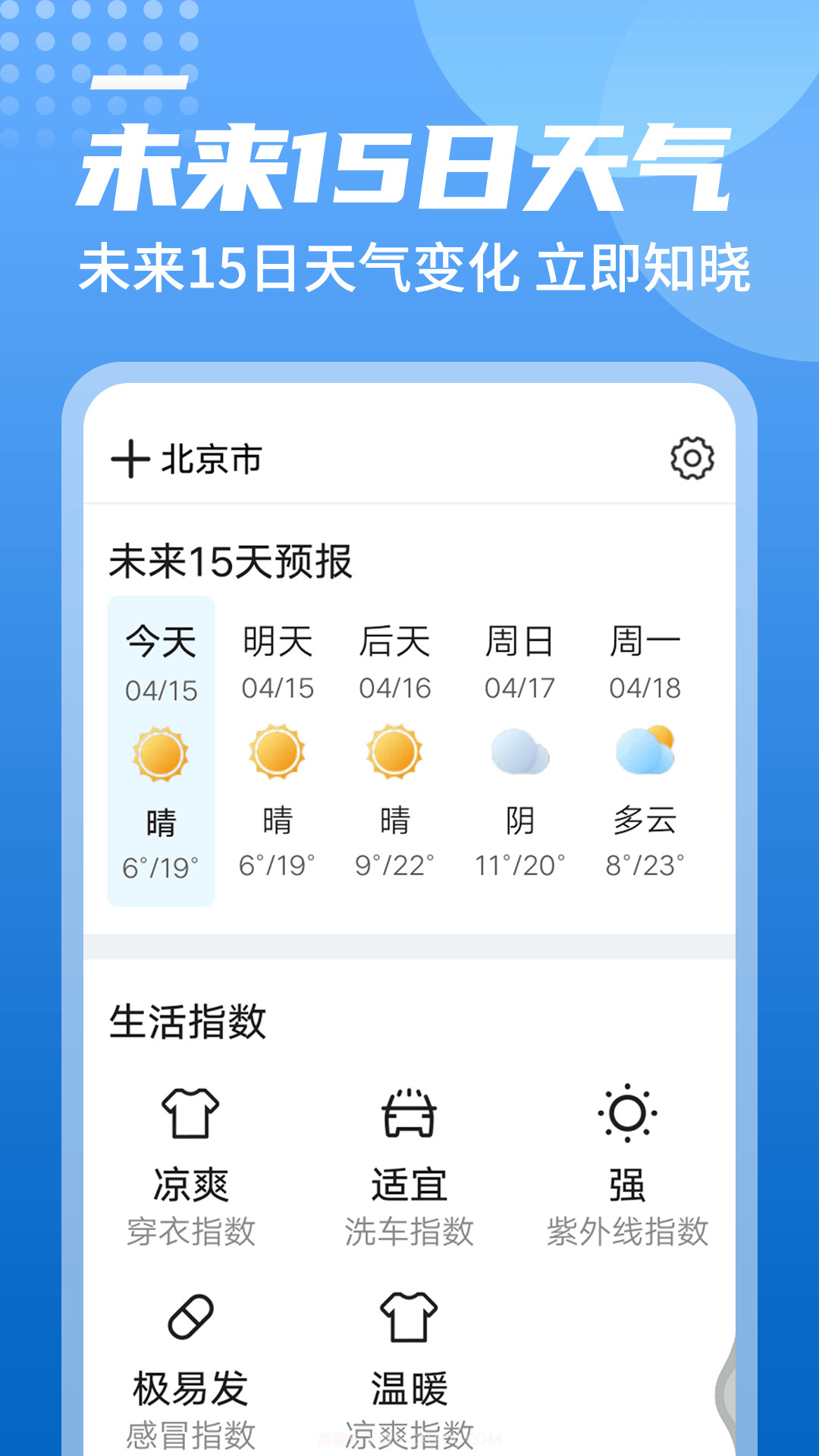 统一华夏天气截图2