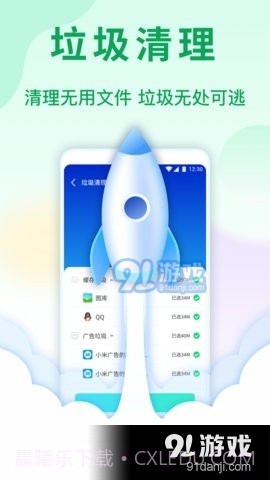天眼手机清理管家截图2