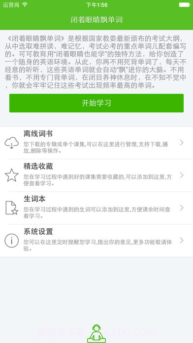 闭着眼睛飘单词APP安卓截图1 闭着眼睛飘单词APP安卓截图1