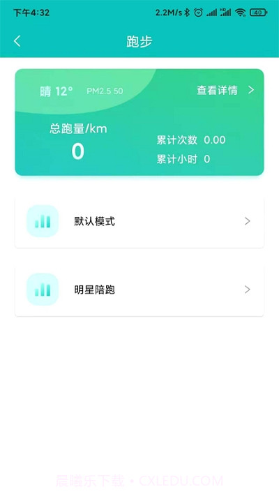 AiRun截图3 AiRun截图3