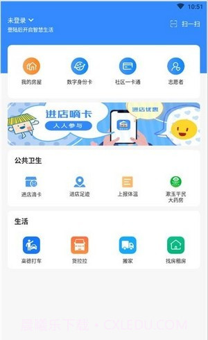 乐山小区智慧生活截图2