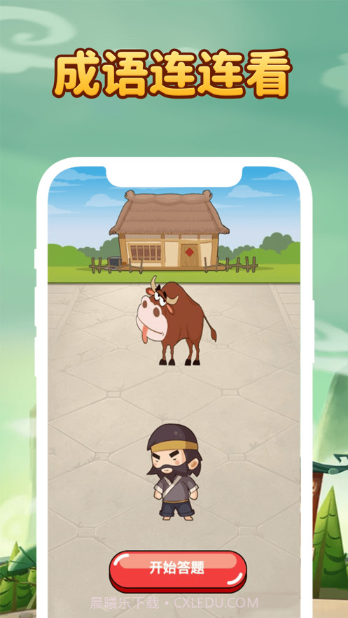 成语升职记截图1