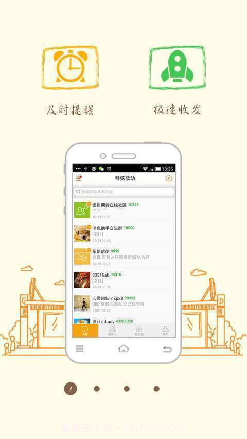 乐讯聊吧截图2 乐讯聊吧截图2