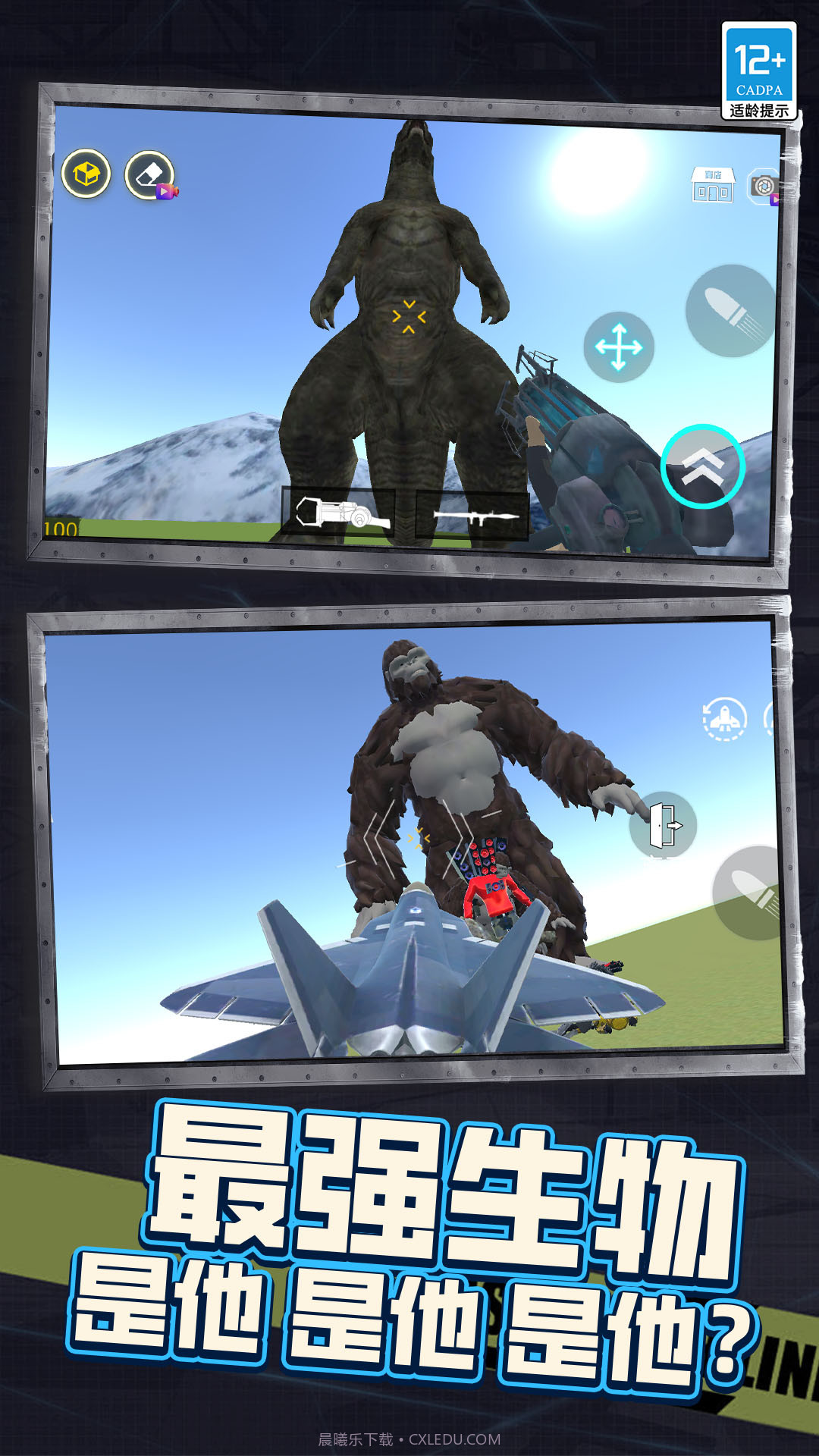 巨型马桶人模拟截图2