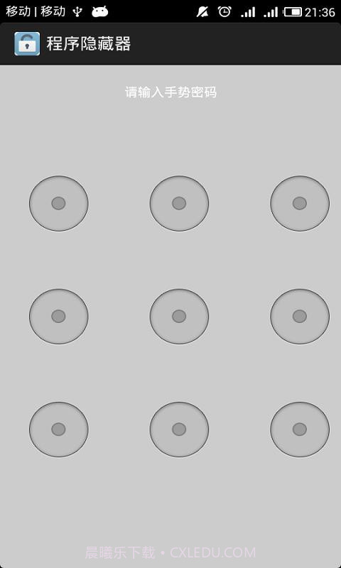 程序隐藏器APP截图1