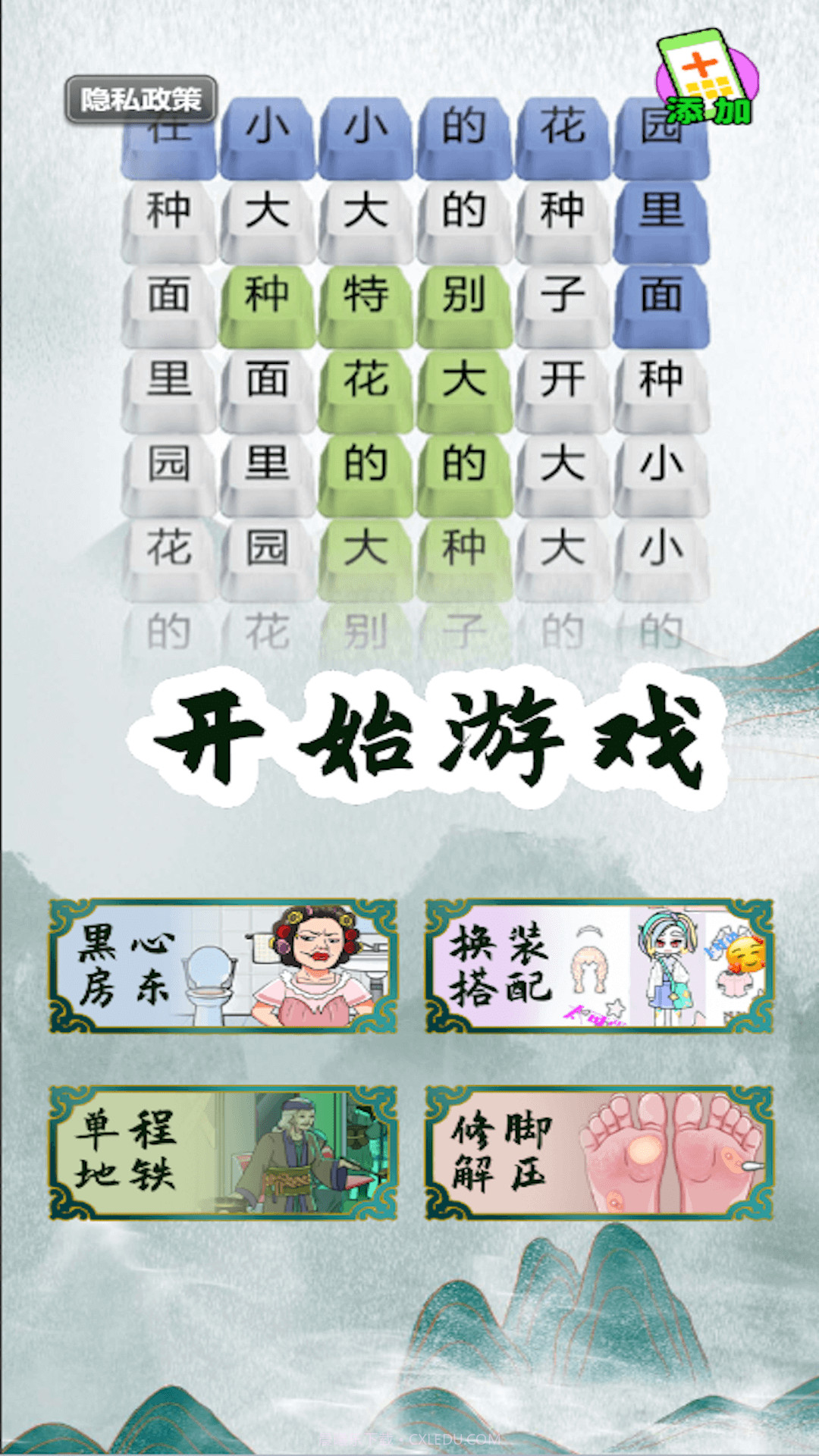 汉字魔法师截图3 汉字魔法师截图3