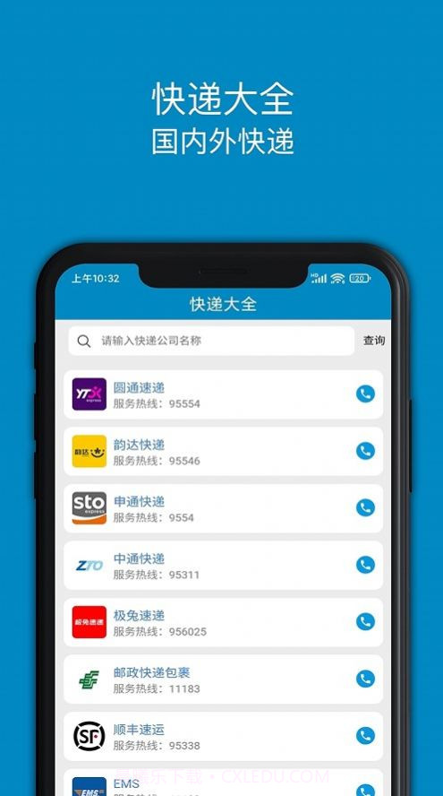 快递大全截图1 快递大全截图1