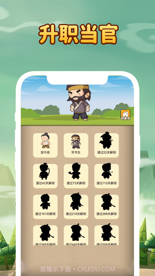 成语升职记截图3