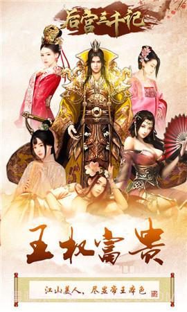 后宫三千记截图3