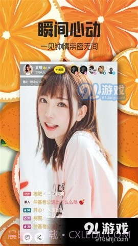 甜橙视频直播截图1 甜橙视频直播截图1