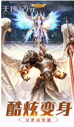 天使纪元下载版-天使纪元 V4.860 手机版截图2 天使纪元下载版-天使纪元 V4.860 手机版截图2