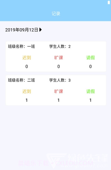 教室点名助手(教室点名app)V2.1 安卓手机版截图1 教室点名助手(教室点名app)V2.1 安卓手机版截图1