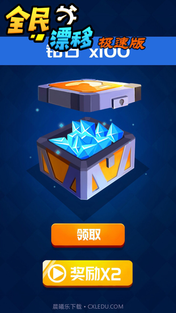 全民漂移官网截图4