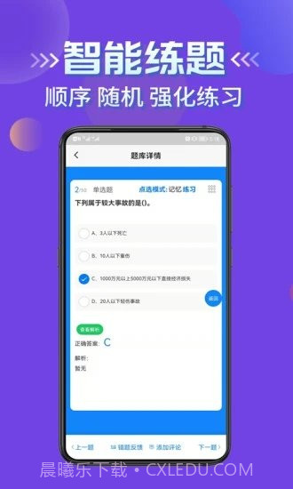 交安水安考试学知题截图3 交安水安考试学知题截图3
