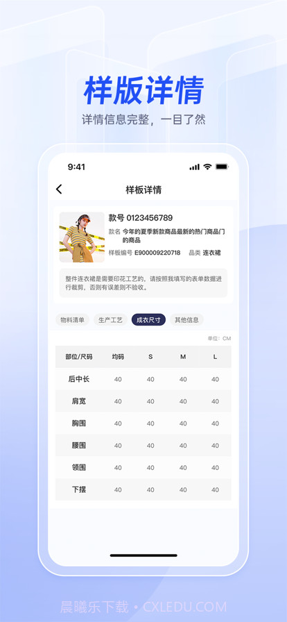 衣者服装供应链管理截图7