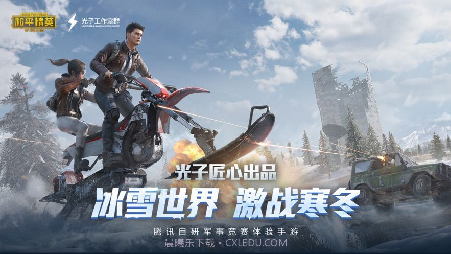 吃鸡战魂刷玛莎拉蒂截图1