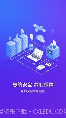 电梯e助手截图1