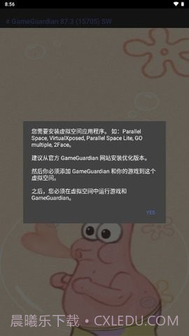 派大星修改器截图3 派大星修改器截图3