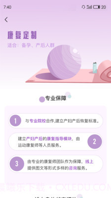 花生美妈女性健康截图1