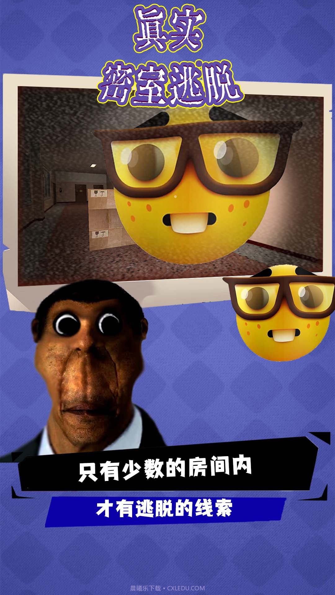 真实密室逃脱截图3