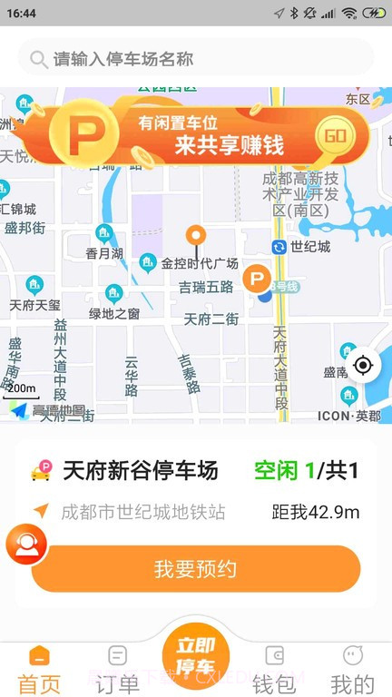 易智停截图1 易智停截图1