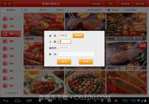 平板电脑点菜软件截图1 平板电脑点菜软件截图1
