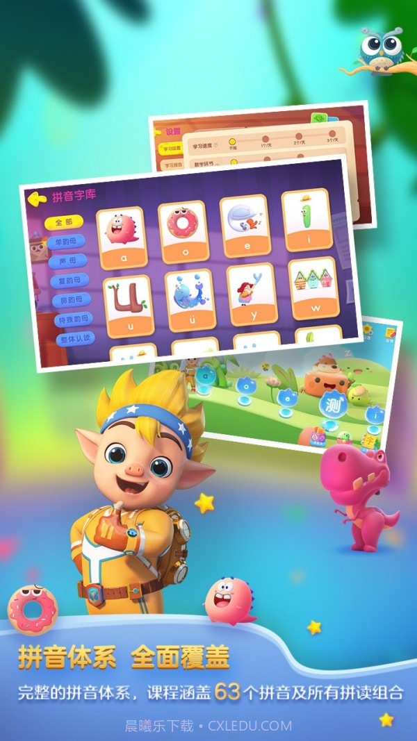 洪恩拼音拼读截图1 洪恩拼音拼读截图1