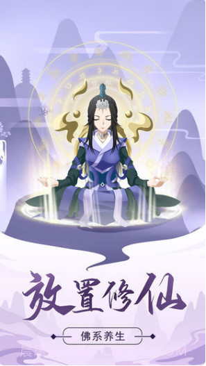 修仙模拟器最新版本下载截图1 修仙模拟器最新版本下载截图1