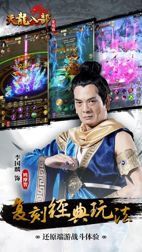 畅游天龙八部荣耀版截图3 畅游天龙八部荣耀版截图3