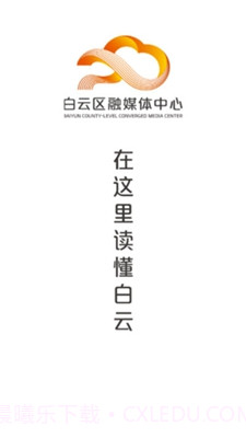 广州白云v1.0.0截图1 广州白云v1.0.0截图1