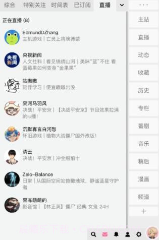 哔哩哔哩助手截图1 哔哩哔哩助手截图1