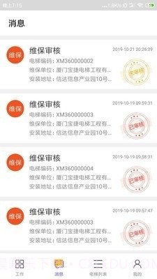 电梯e助手截图4