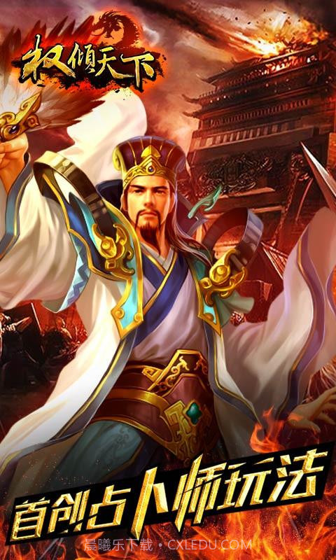 权倾天下截图5 权倾天下截图5