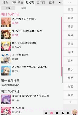 哔哩哔哩助手截图2 哔哩哔哩助手截图2