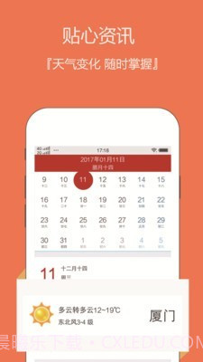 日历老黄历截图2 日历老黄历截图2