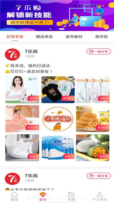 7乐购截图3